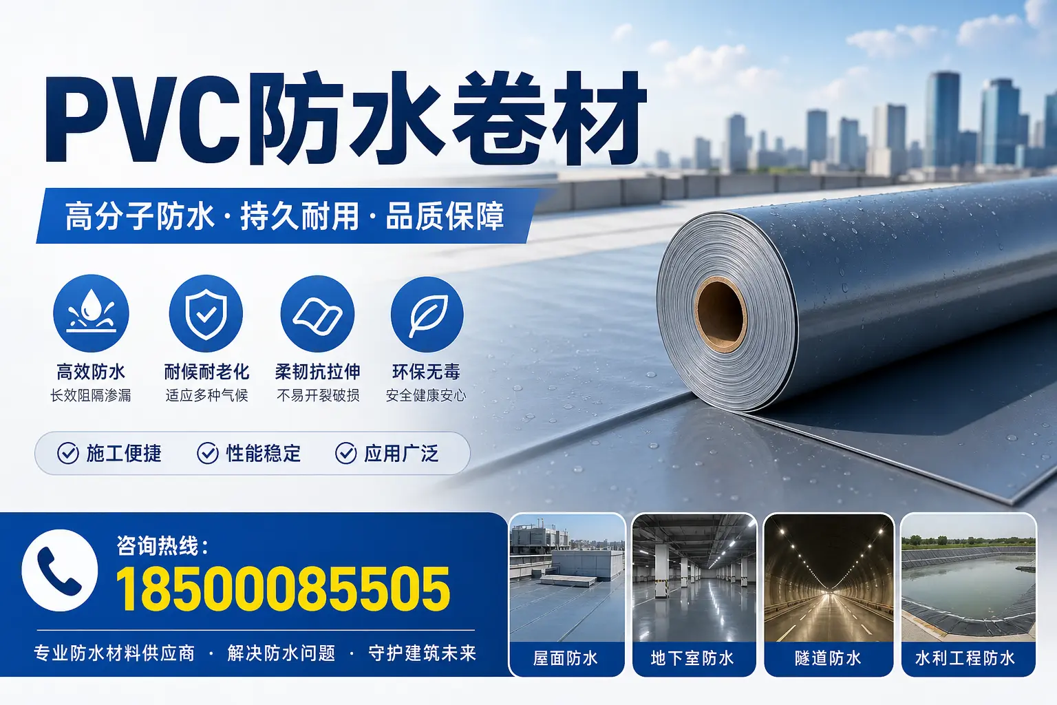 PVC防水卷材的市场前景与趋势分析，适合哈密投资者